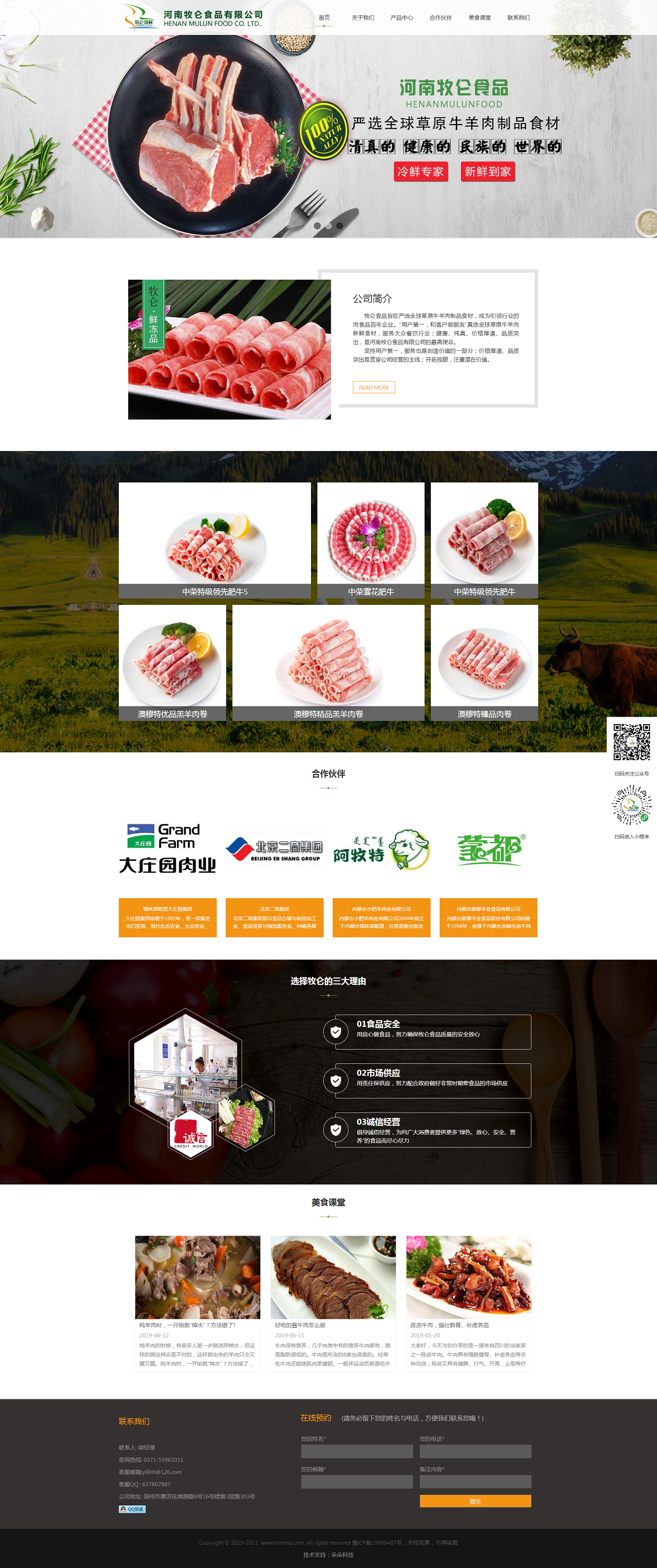 3、河南牧侖食品有限公司.png