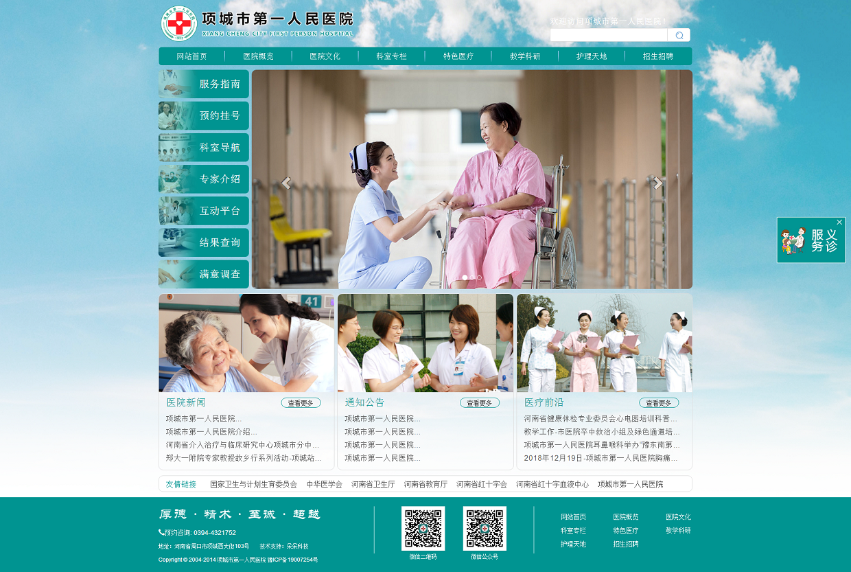 9項(xiàng)城市第一人民醫(yī)院-首頁.png