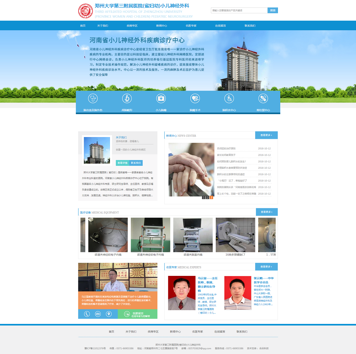 11鄭州大學(xué)第三附屬醫(yī)院（省婦幼）小兒神經(jīng)外科.png