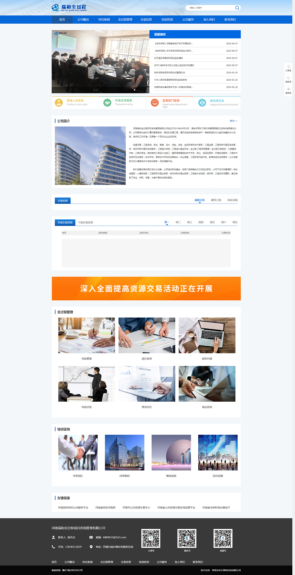 河南瑞和全過程項(xiàng)目咨詢管理有限公司.png