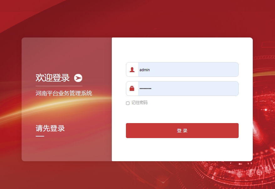 天融信CRM登錄.png