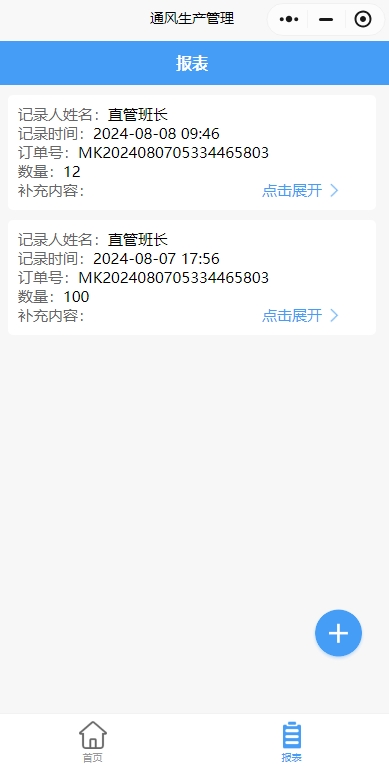 生產(chǎn)管理報(bào)表.png
