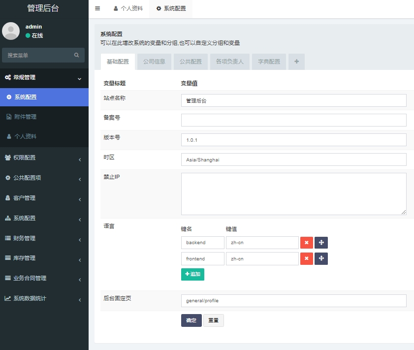 生產(chǎn)系統(tǒng)后臺.png