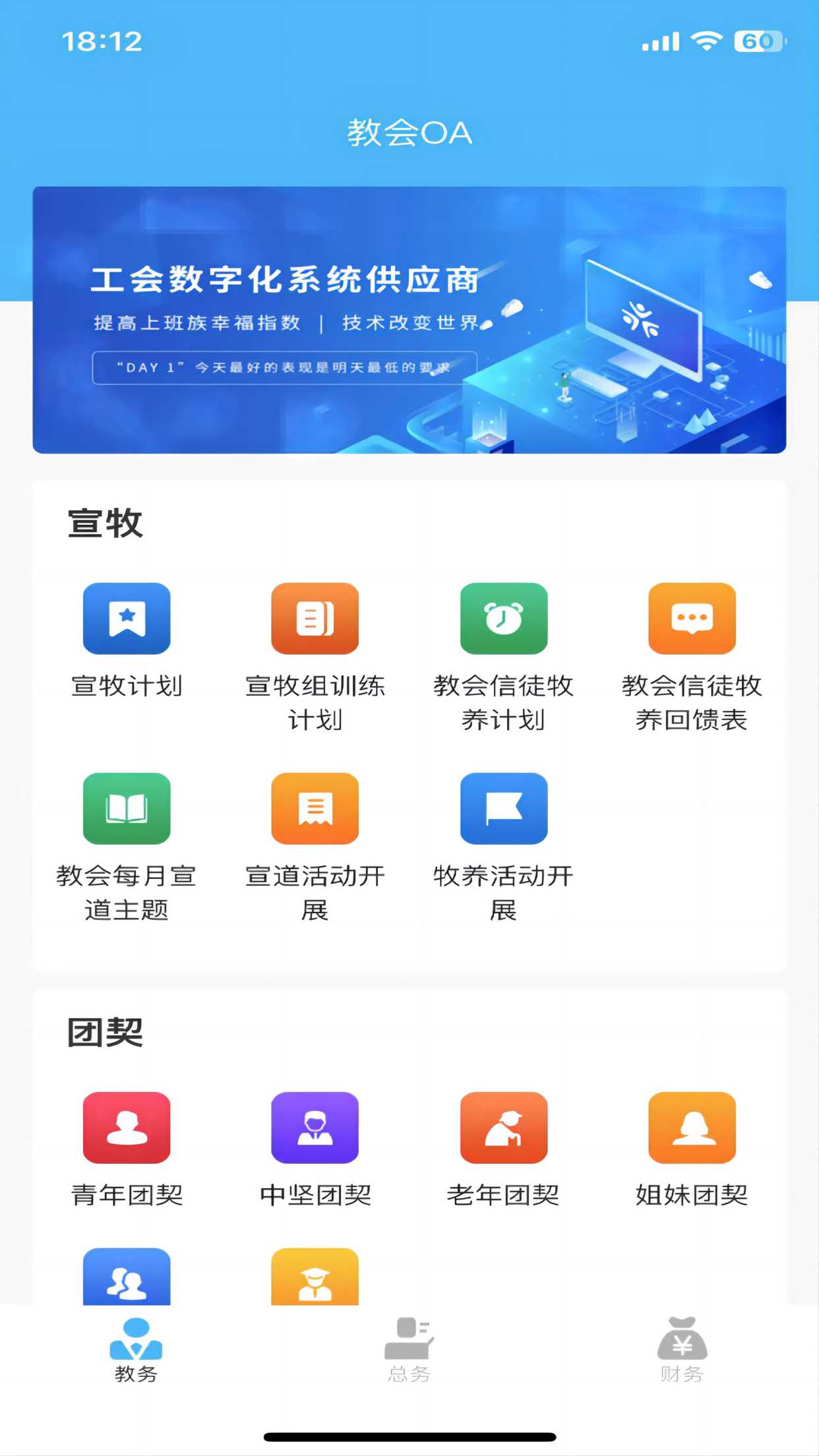教會-教務(wù)頁面.jpg