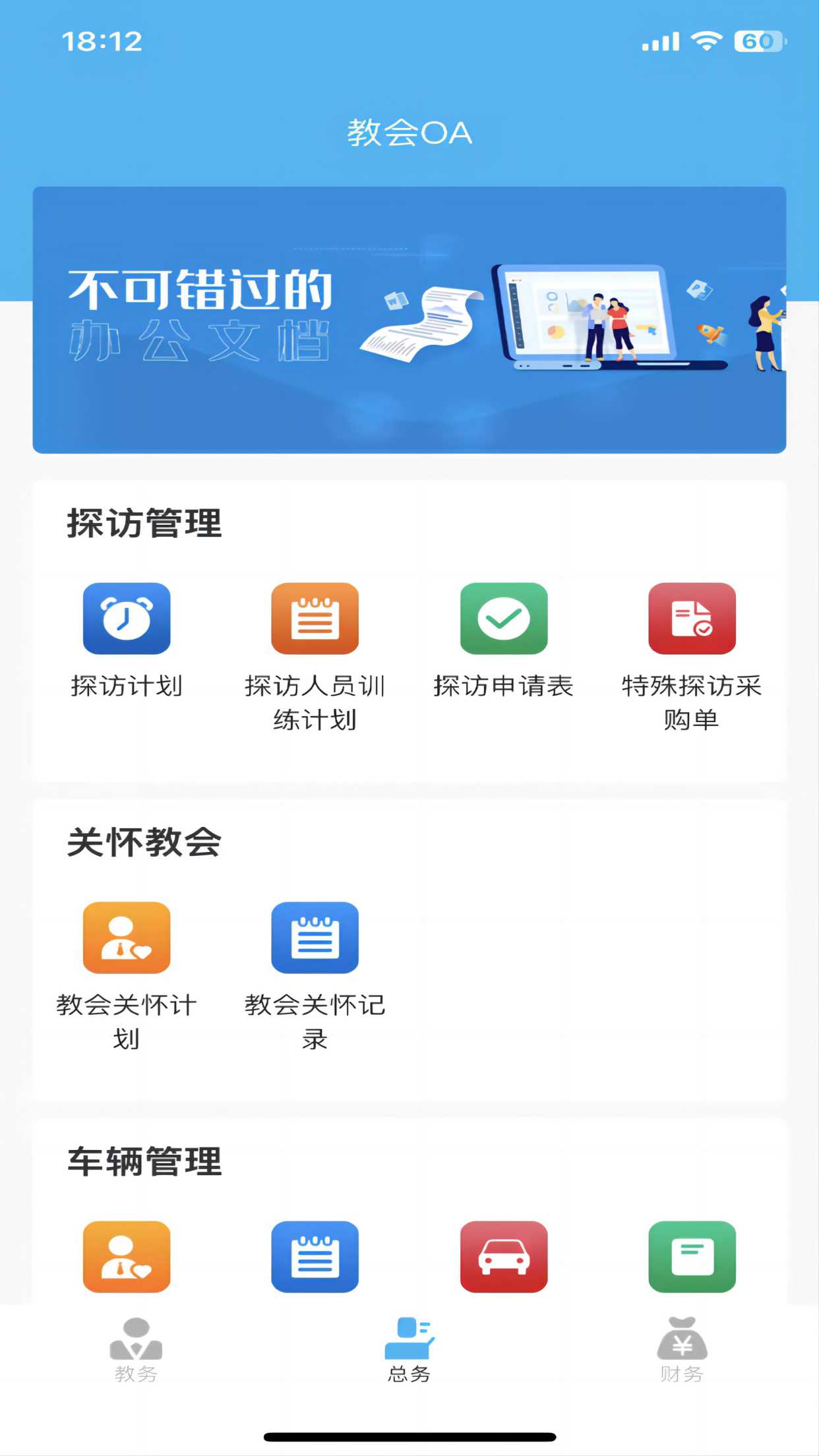 教會-總務(wù)頁面.jpg